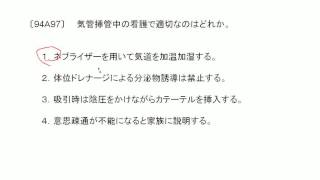 看護師国家試験過去問｜94回午前97｜吉田ゼミナール