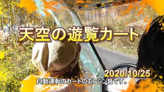 富士見高原のカートで白樺林の紅葉と天空の大パノラマを見た【驚愕】