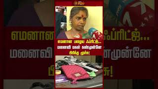 எமனான பழைய ஃப்ரிட்ஜ்... மனைவி மகள் கண்முன்னே பிரிந்த மூச்சு! #chennai #refrigerator #Newstamil24x7