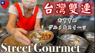 【台湾】皆大好き雙連エリア◆冰讚、台湾カステラ、麺線、雙連朝市の４スポットガイド◆