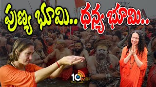 Special Focus On Kumbh Mela 2025 | పుణ్య భూమి.. ధన్య భూమి.. | 10TV News