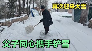 农民鲁智深再次喜迎大雪，真是瑞雪兆丰年，父子同心，携手铲雪