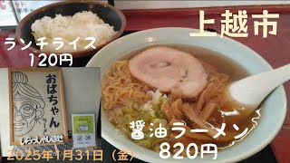 おばちゃんに癒やされるあっさりラーメン🍜