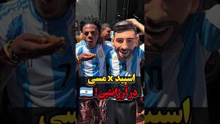 اسپید روز تولدش رفت آرژانتین و مسی براش یه هدیه خوش‌آمد فرستاد 😳😭