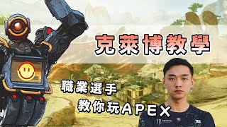 Yuki教你成為克萊博大師！