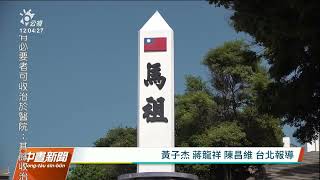 中國軍演／中共機艦再逾越海峽中線 國軍用岸置飛彈應處｜20220806 公視中晝新聞