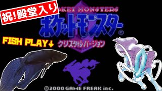 【番外編 : クチバシティ│2565h~】ペットの魚がポケモンクリア_Fish Play Pokemon【作業用BGM】