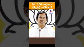 నేను చెబితే చంద్రబాబు చెప్పినట్లే: ఆదోని MLA#ktvshorts #ktvnews #latestnews #adoni