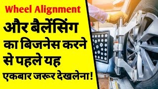 व्हील एलाइनमेंट और बैलेंसिंग का बिज़नेस कैसे शुरू करें? | How to start a wheel alignment business