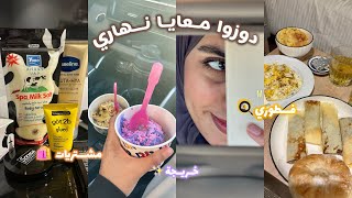 خريجة معاها✨هميزات و مشتريات🛍️عشاء خفيف🍕