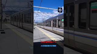 【JR播州赤穂駅の日常】〜国鉄型115系＆223系の共演〜train station〜