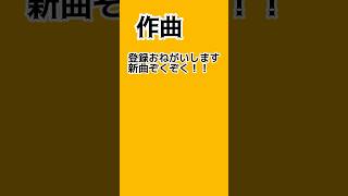 こんな曲生み出してます。 #曲作り #新曲 #作曲 #その他 #bgm #音楽制作 #アイデア #曲 #楽曲　#楽曲制作