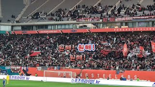 2024 코리아컵 결승전 | 포항 vs 울산 | 정재희 선수의 동점골 이후 신이난 마린스의 포항 승리 원해 응원