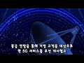 가장 먼저 해냈다. 세계최초 5g 상용화