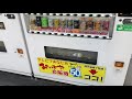 【大阪】で【50円】の【自販機】見つけたんです【おいでや】だそうです