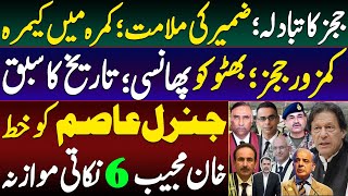 Khan's letter to Gen Asim | 6 Points Comparison | Judges Guilty Conscience | Camera in Room