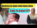 Bachcha ke kaan mein Azan dena Sahi ya Galat!! By Sadre Alam Salafi