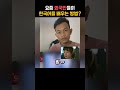 요즘 mz외국인들이 한국어를 배우는 신박한 방법