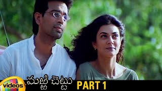 Marri Chettu Telugu Horror Full Movie HD | Sushmita Sen | JD Chakravarthy | Vaastu Shastra | Part 1