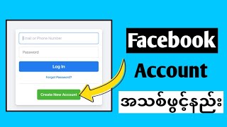 FACEBOOK အကောင့်အသစ်ဖွင့်နည်း| How to create a new Facebook Account| ttechmyanmarofficial