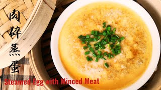 (sub eng)肉碎蒸水蛋/Steamed Egg with Minced Meat❤️鲜嫩爽滑，入口即化，简单易煮