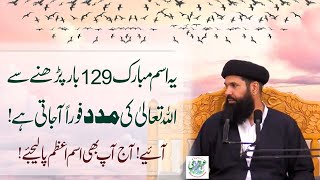 Isme Azam Ka Wazifa | Mushkil Kay Fori Hal Kay Liye Ya Latifu Ka Wazifa | Sheikh ul Wazaif | Ubqari