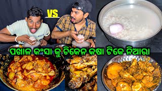 Chicken Kasa Ku Pakhala Kansa Eating Competition || Eating Challenge || Dp Eating Show