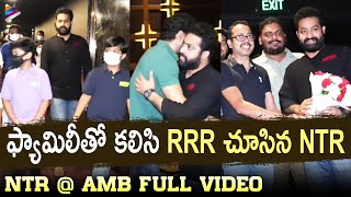Jr NTR Watching RRR at AMB with Family | RRR Movie Premiere Full Video | Ram Charan | SS Rajamouli