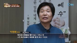 굿모닝 힘내라! 고향교회2 86회 주와 함께 동행하며 충북 제천 동행교회 박영애 목사