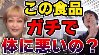 【ひろゆき×松嶋尚美】この食品って本当に体に毒なの？【切り抜き動画】