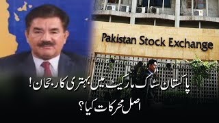 CapitalTV: Actual reasons behind significant boost of Pakistan stock market?