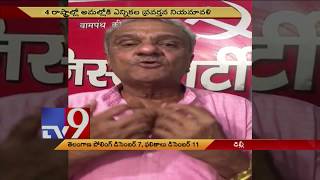 CPI leader Narayana on Telanagan election schedule - TV9