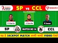 sp vs ccl dream11 prediction, sp vs ccl dream11 gl teams, sp vs ccl dream11 team, sp vs ccl