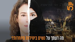 פודקאסט חמש אצבעות פרק 95 | שיר פלד, המסתערבת הראשונה