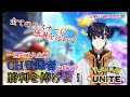 【ポケモンユナイト 一週間耐久企画】登録者の数だけ勝利を捧げる感謝の配信 ごわくめ！【生駒セイ vtuber】