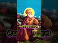 ਸਤਿਗੁਰੂ ਨਾਨਕ ਦਾ ਦਰਵਾਜਾ ਦੇਖ ਤੇਰੇ ਲਈ ਖੁੱਲਾ satgurushabad gurumahima nanaksarkirtan