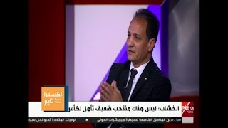 اكسترا تايم | لقاء مع شريف الخشاب ـ نجم مصر والمحلة السابق | الحلقة الكاملة