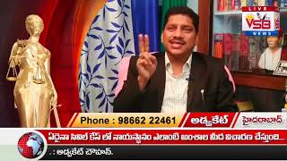 ఏదైనా సివిల్ కేస్ లో నాయస్థానం ఎలాంటి అంశాల మీద విచారణ చేస్తుంది... : Advocate Srinivas Chauhan