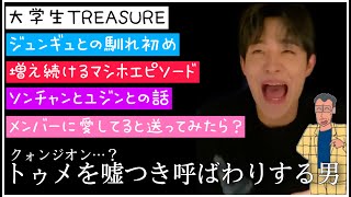 パクジフンの何でも答えまSHOW[TREASURE/트레저][日本語字幕]