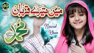 Nawal Khan || New Naat 2022 || Main Tere Qurban Muhammad || Official Video || Safa Islamic