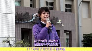 20220101朴子市元旦升旗典禮~朴子市長 吳品叡