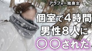 あ、やられたわ。完全個室の飲み会で男性陣に地獄の4時間を味わされました。