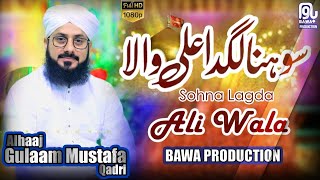 Ghulam Mustafa Qadri | Sohna Lagda Ali Wala | Bawa Production | New Saraiki Qasida 2021