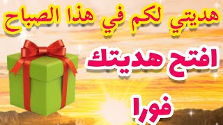 رسالة تحمل لك مفاجأة سارة 🎁ستندم إذا تجاهلتها👌