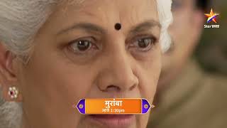 अक्षयने दिली पार्वतीची साथ!। मुरंबा । Today’s Episode 927 | 1:30 PM