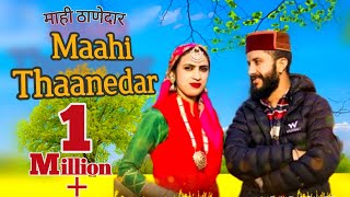 MAAHI THAANEDAAR || माही ठाणेदार || #New_Pahadi_Song_2024 || #AMAN_KAUR_SONG