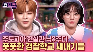 [#흐므흣] 경찰대 드라마까지 섭렵한 강다니엘과 커플게임하다가 찐텐 나온 채수빈ㅋㅋㅋ | #놀라운토요일 #Diggle
