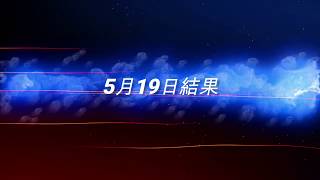 【最強バイナリーオプション】2020年5月19日 ハイローオーストラリア取引結果