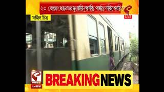 Sealdah-Dankuni Route | Local Train | ১০০ ঘণ্টা ট্রেন বন্ধ শিয়ালদহ-ডানকুনি শাখায়