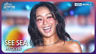 SEE SEA - HYOLYN [Open Concert : EP.1499] | KBS KOREA 241020